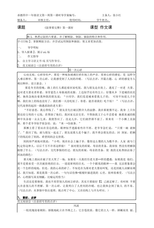 叙事要完整导学案.doc