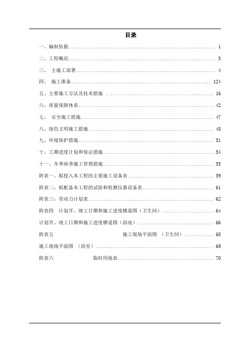 公共卫生间修复项目工程施工组织设计