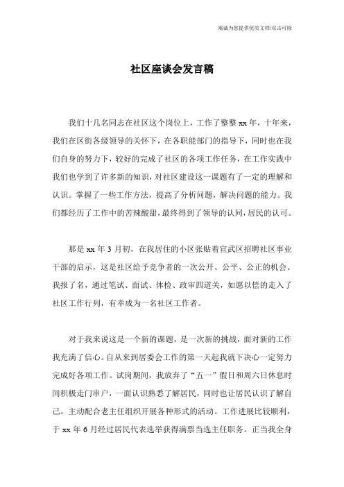 社区座谈会发言稿