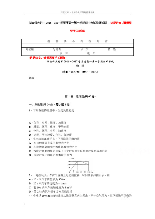 湖南20162017学年高一上学期期中考试物理Word版含答案