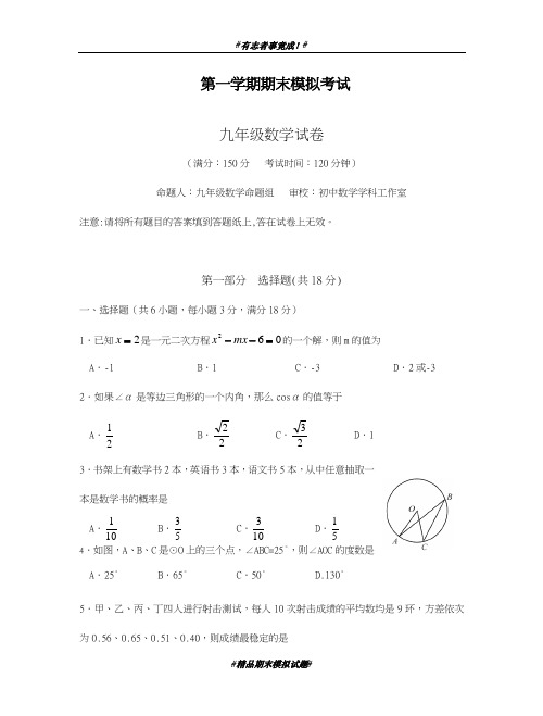 最新2018-2019学年苏教版九年级第一学期数学期末模拟试卷及答案解析-精品试卷