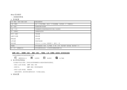 DS-L2基本操作