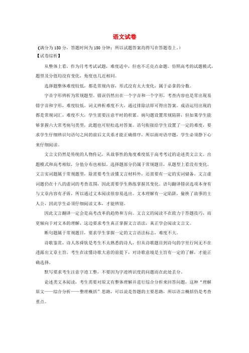 浙江省温州中学等十校联合体高三语文上学期第一次联考试题(含解析)