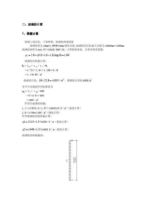 玻璃肋计算实例