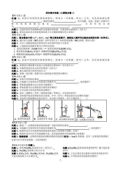 高中回归课本实验