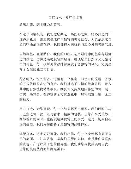 口红香水礼盒广告文案