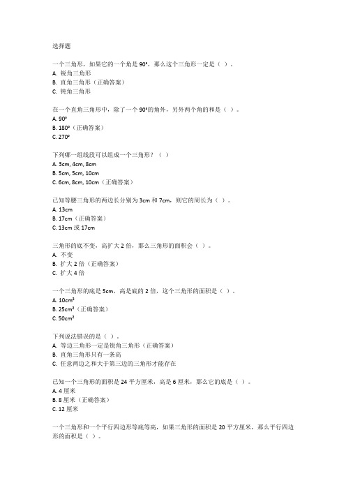 人教版六年级上册数学第三单元试卷