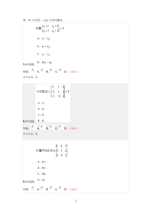 华南理工大学《线性代数与概率统计》随堂练习及答案