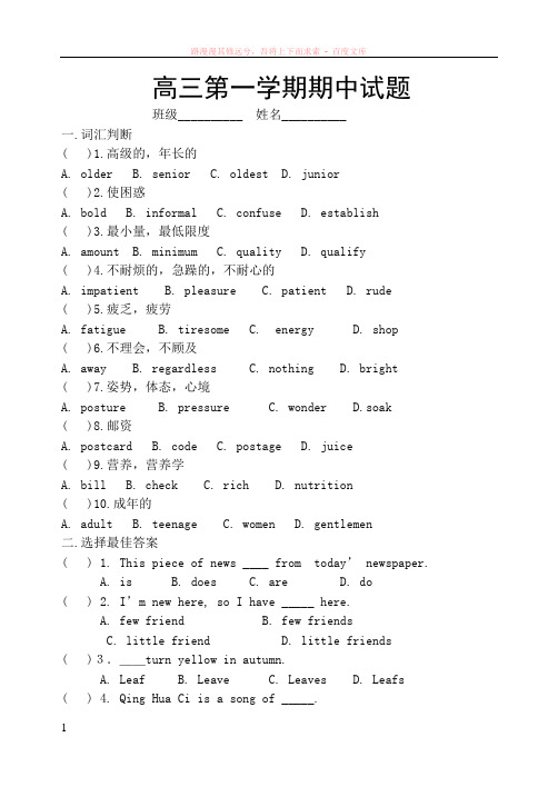 河南中等职业学校云高三英语第一学期期中考试 