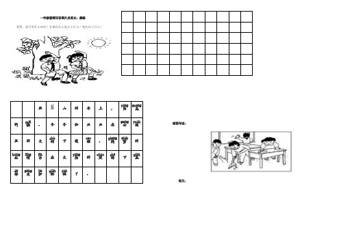 (完整版)一年级看图写话图片及范文(最新整理)