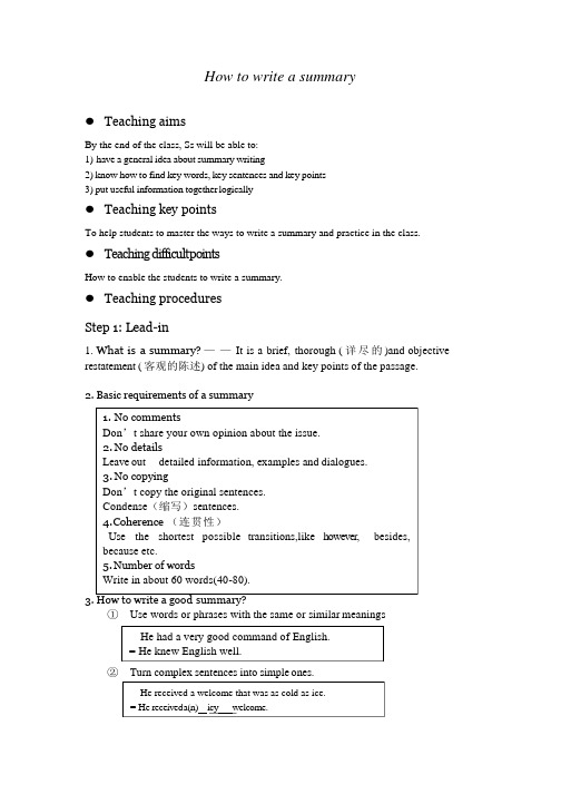 How to write a summary概要写作教学设计