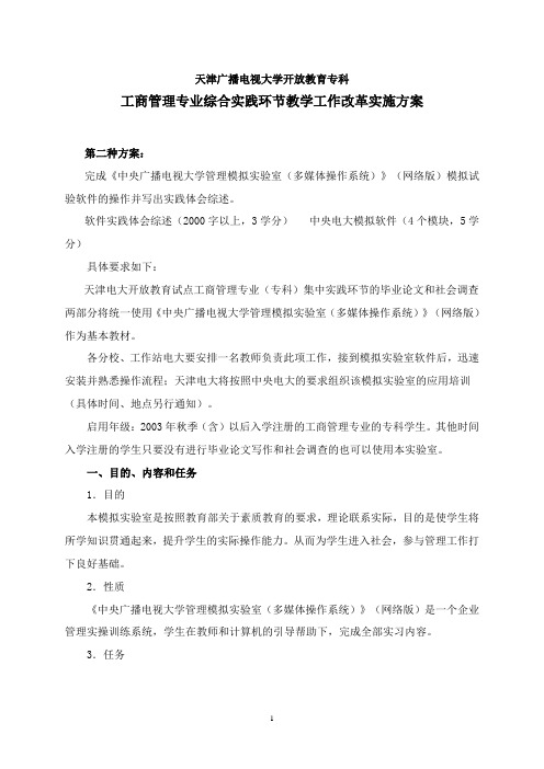 天津广播电视大学开放教育专科