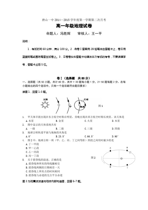 唐山一中2014高一地理上期