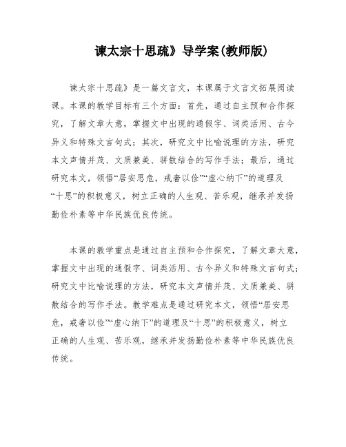 谏太宗十思疏》导学案(教师版)