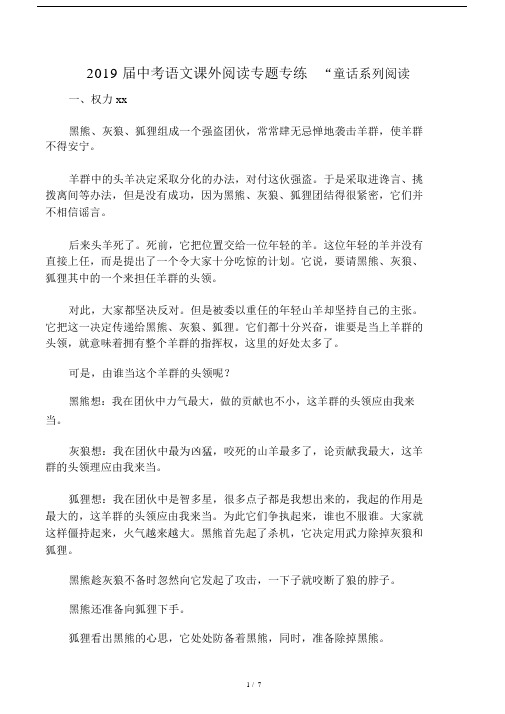 2019届中考语文课外阅读专题专练“童话系列阅读.doc