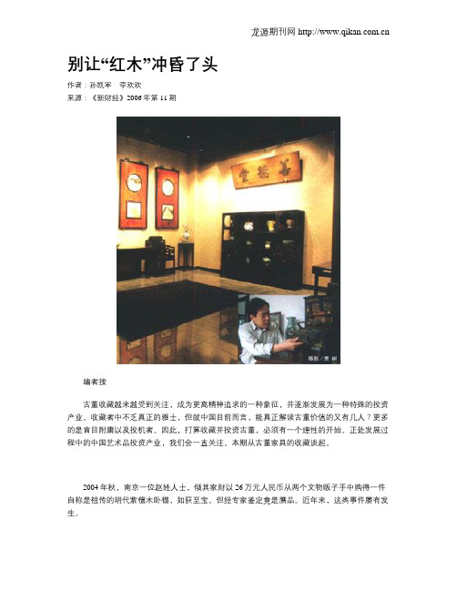 别让“红木”冲昏了头