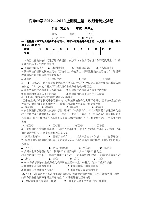 2012-2013上期初三第二次月考历史试卷