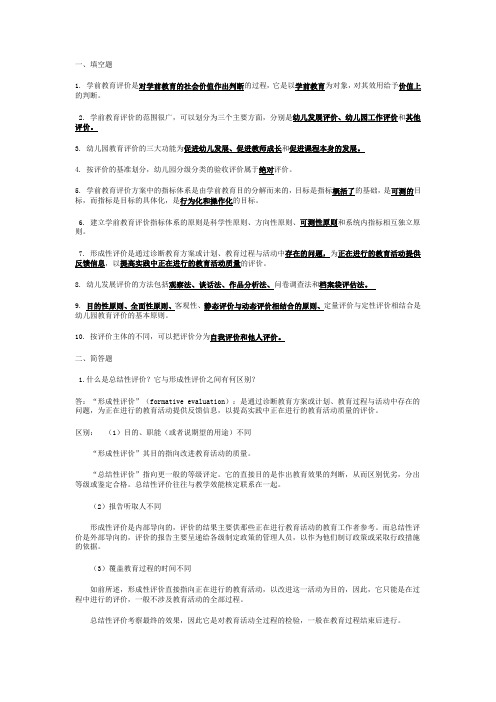 福建师范大学 学前教育评价 网上作业