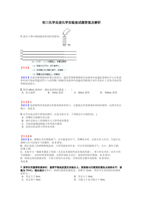 初三化学走进化学实验室试题答案及解析
