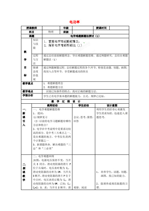 苏科初中物理九下《15.2电功率》word教案 (1)(1)