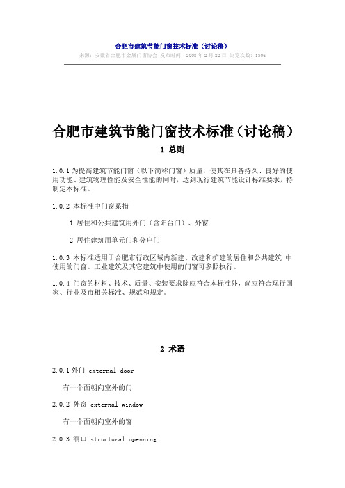 门窗节能标准Microsoft Word 文档 (2)