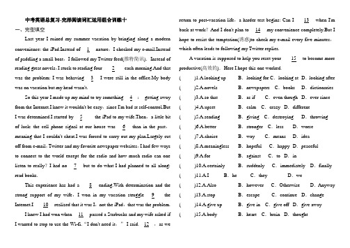 中考英语总复习完形填空阅读理解词汇运用组合训练十(带答案)