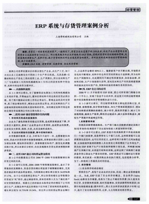 ERP系统与存货管理案例分析