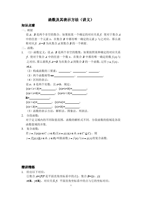 函数及其表示方法