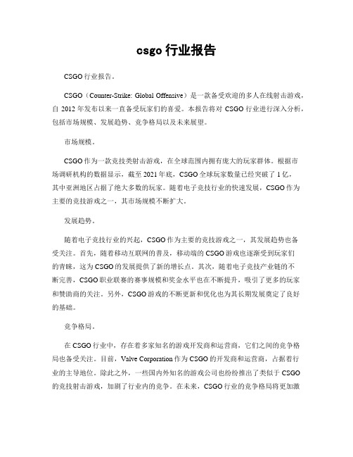 csgo行业报告