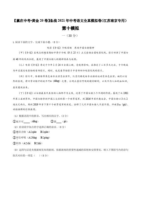 黄金卷10【赢在中考_黄金卷】备战2021年中考语文全真模拟卷(江苏南京专用)(解析版)