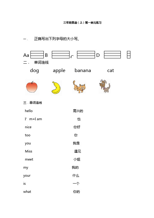 (闽教版)三年级英语上册第一单元练习