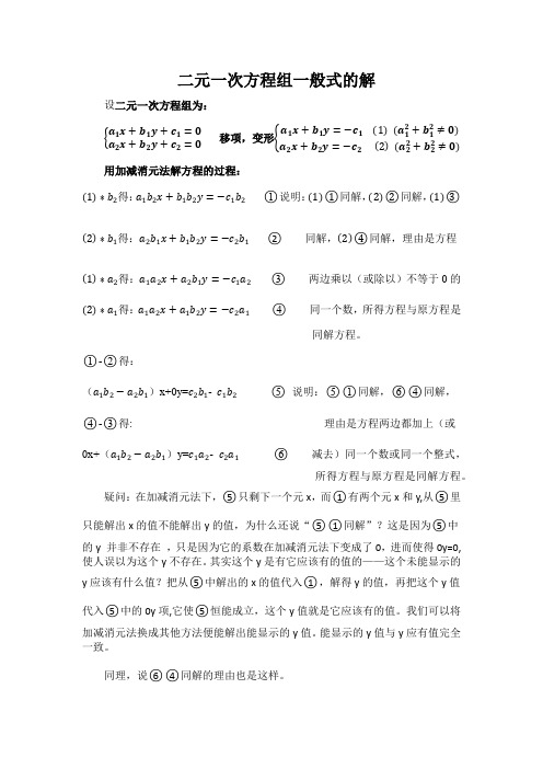 二元一次方程组一般式的解