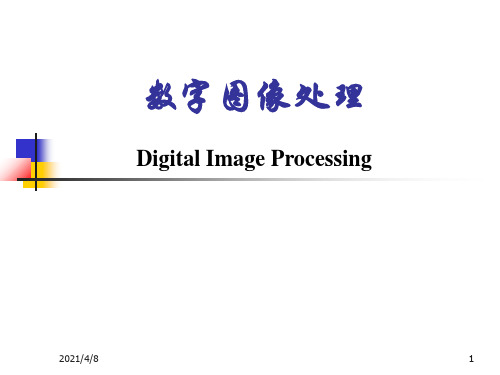 数字图像处理--第4章-图像增强PPT课件