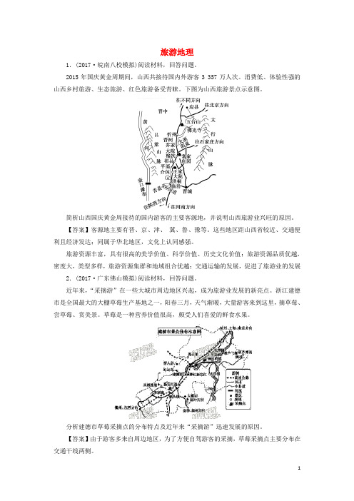 高考地理一轮复习知识点同步练习卷旅游地理新人教版