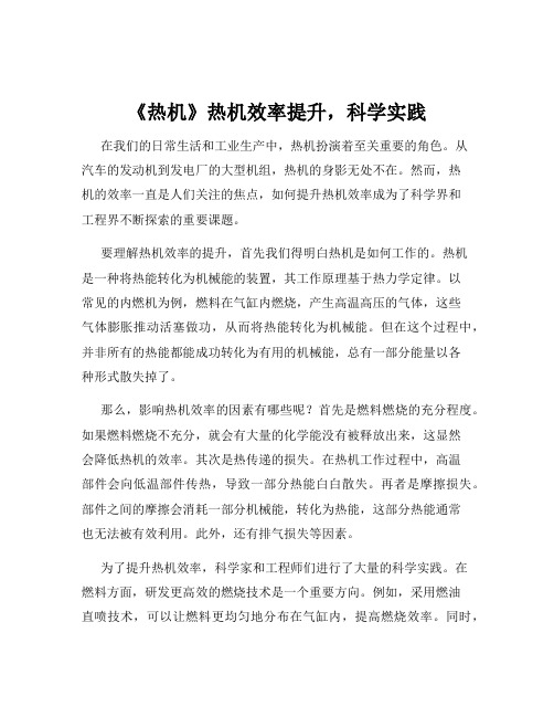 《热机》热机效率提升,科学实践