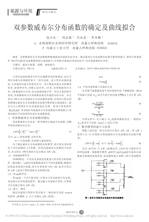 双参数威布尔分布函数的确定及曲线拟合