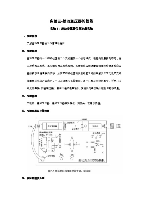 实验03(差动变压器的性能)实验报告