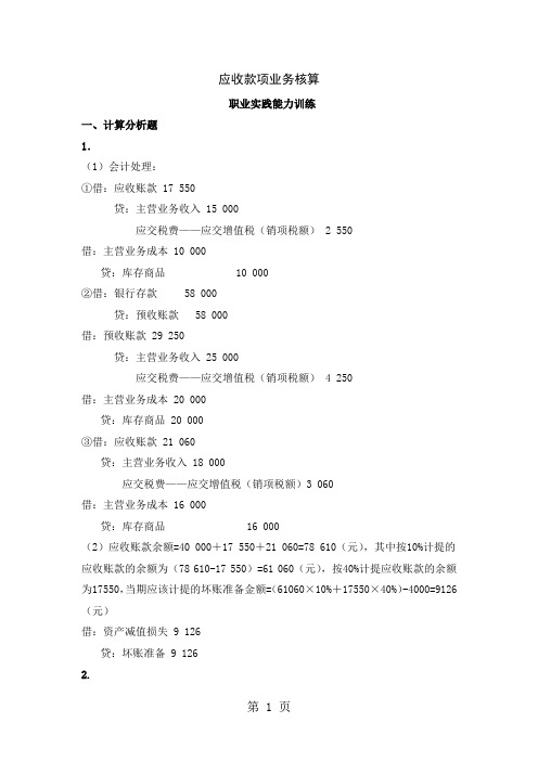 应收款项业务答案精品文档16页