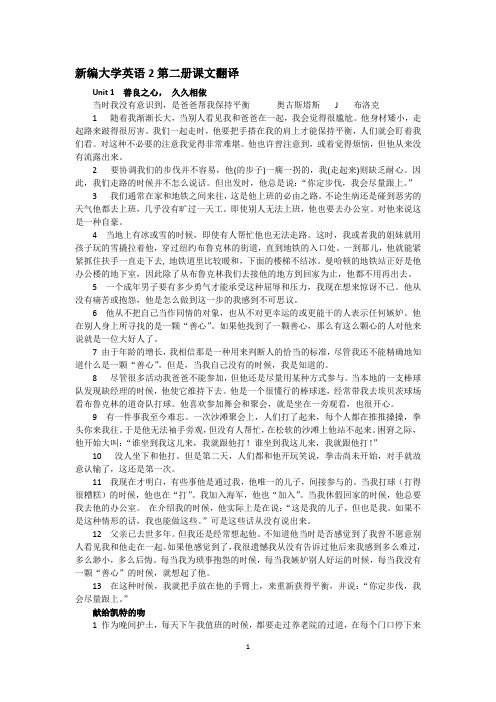 新编大学英语2第二册课文翻译