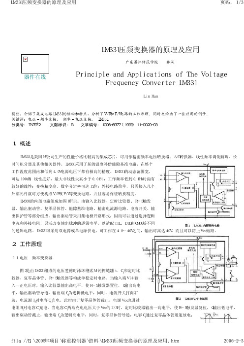 LM331压频变换器的原理及应用2