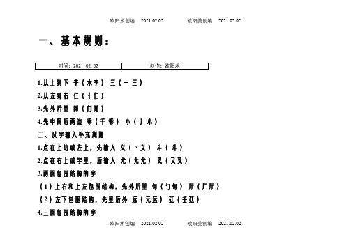 (小学语文老师必备)汉字笔画名称和笔顺规则表12份之欧阳术创编