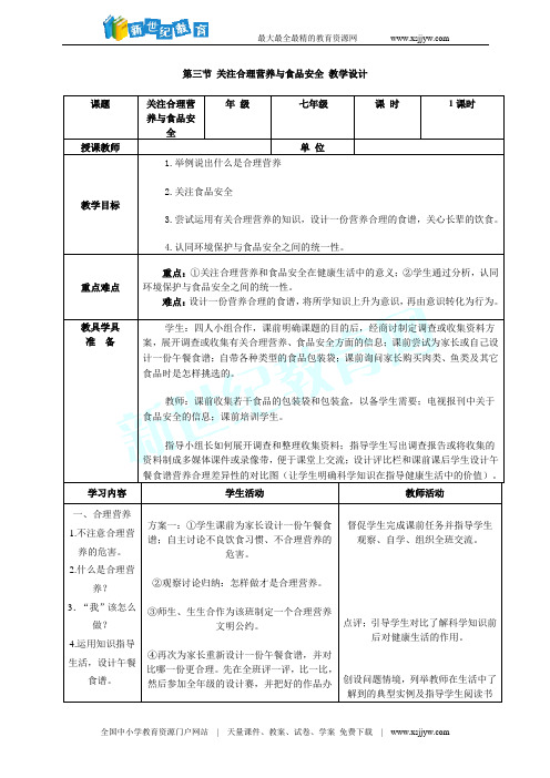 天津市和平区2015-2016学年七年级(下)期末生物试卷(解析版)