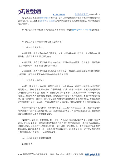 华北电力大学翻译硕士考研的复习方法解读