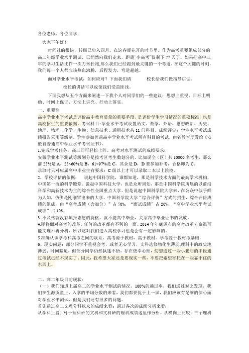 高二年级学业水平测试动员大会讲话稿