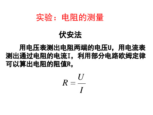 2.43伏安法测电阻内接法和外接法