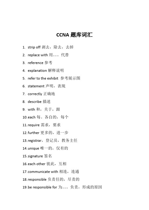 CCNA题库词汇