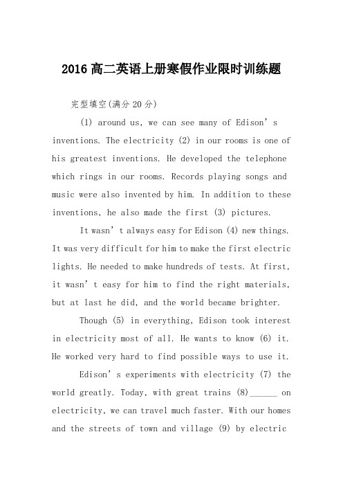 2016高二英语上册寒假作业限时训练题