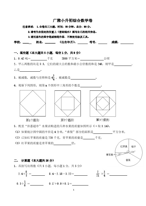 广雅小升初综合数学卷