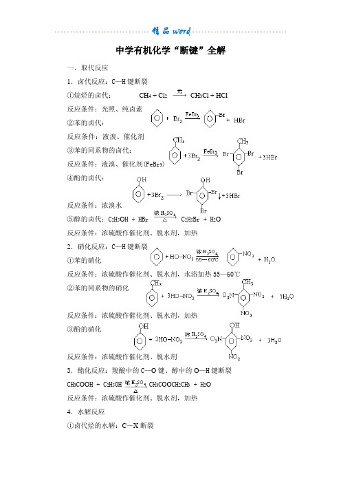 有机化学实验现象 断键规律 制取等(最全版)