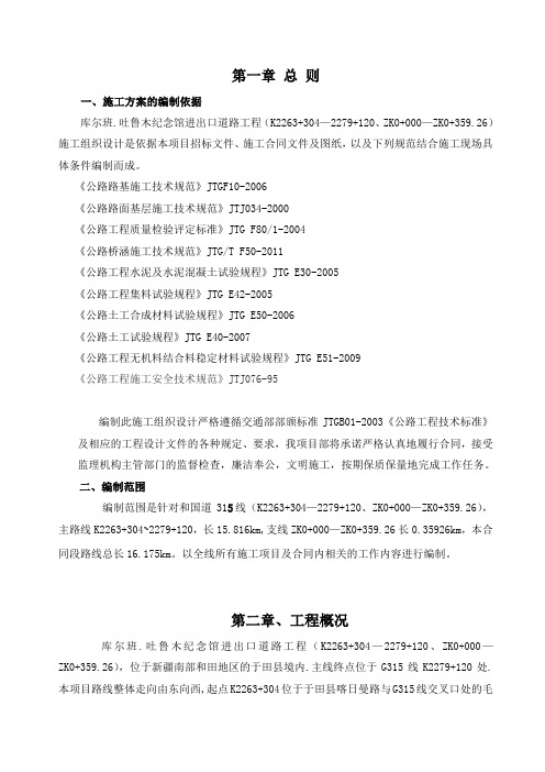 2014年度施工组织设计